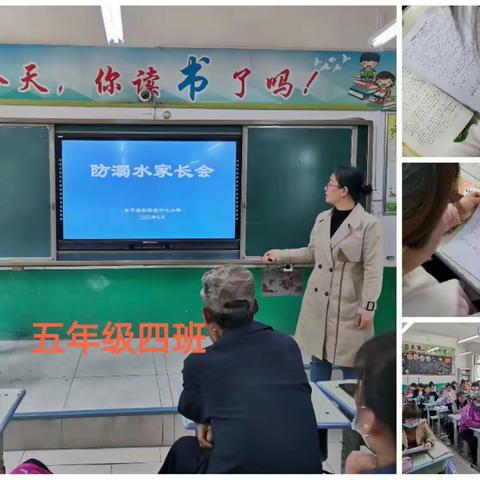 【全环境立德树人】家校合作，促交流，防溺水 新湖镇中心小学家长会圆满召开🤝