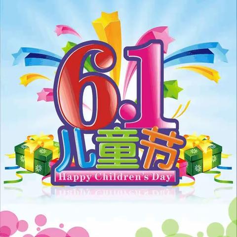 “童心向党庆六一，璀璨童年筑未来”—作登瑶族乡中心幼儿园中一班开展六一儿童节系列活动