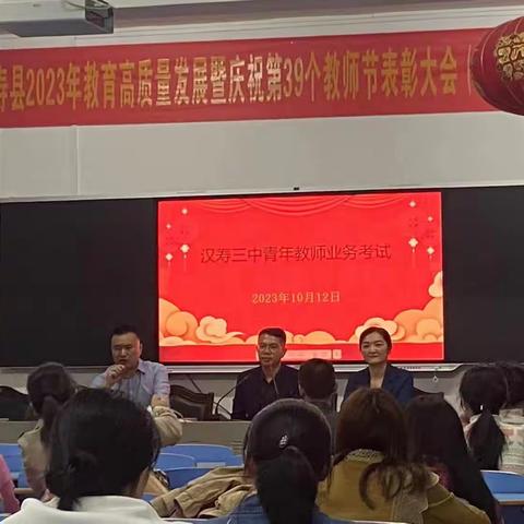 汉寿三中2023年下学期全体青年教师业务考试及语文阅读分享会