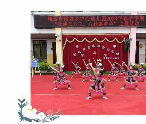 “壮族三月三，八桂嘉年华”——南坡乡中心幼儿园三月三主题活动