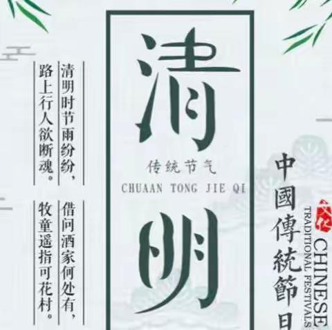 传承红色基因 继承先烈遗志——双照白良村小学清明节扫墓活动