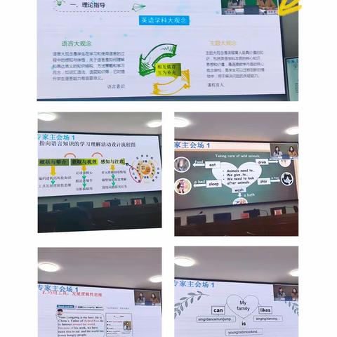 学新、研新、悟新——记西关小学英语教师名师在线线上培训主题教研活动