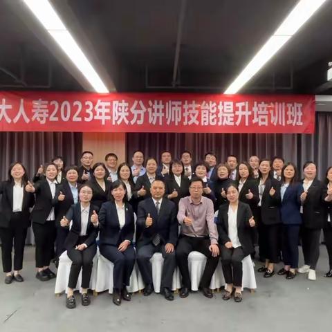 陕西分公司2023年讲师技能提升培训班