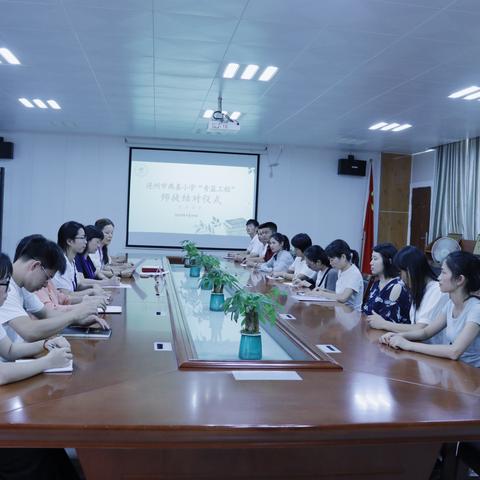 青蓝结对传薪火，师徒携手筑匠心 	——连州市燕喜小学“青蓝工程”师徒结对仪式