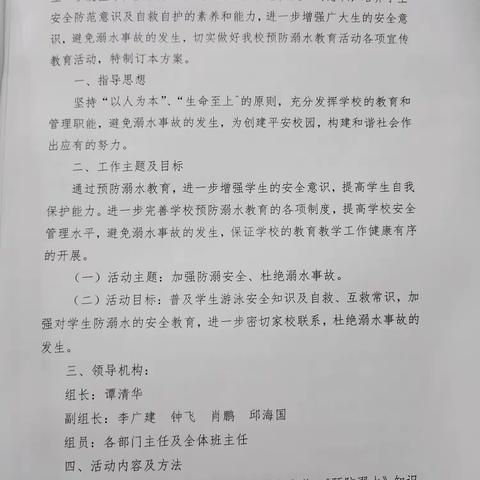 湘东镇中学安全工作总结汇报