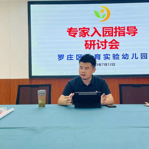 专家入园指导研讨会--罗庄区教育实验幼儿园