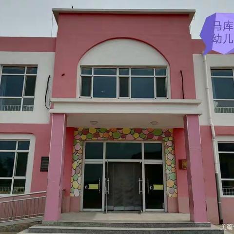 马库吏幼儿园招生啦