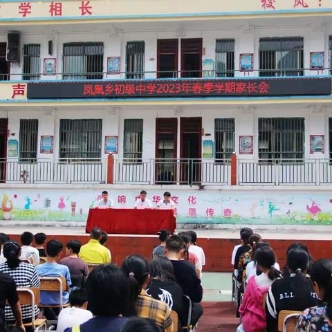 【凤凰中学】春雨惊春花已开，家校同心育英才——巴马瑶族自治县凤凰乡初级中学2023年家长会活动