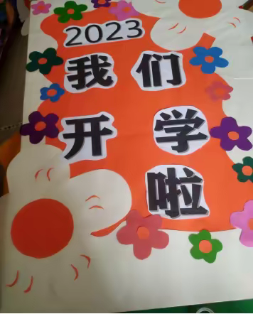 2023年秋季期 小天鹅幼儿园