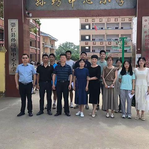 崇仁县孙坊镇中心小学2023年春季高校音体美专业实习支教考核工作会