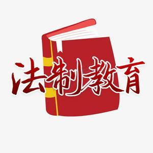 法制护成长，清廉润童心——十林镇西岗小学开展法制进校园宣讲活动。