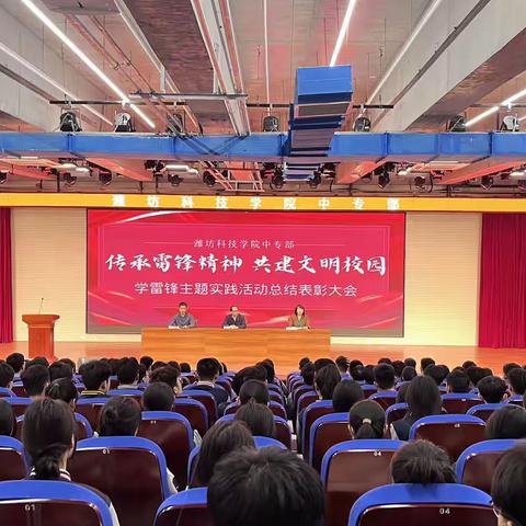 学雷锋主题活动表彰大会