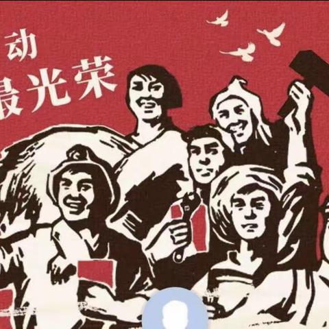 “我劳动，我快乐”鑫园幼儿园五一劳动节活动及放假通知