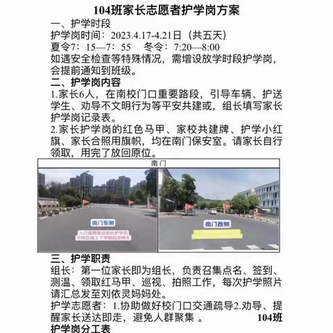 让爱护航—安吉县第八小学104班护学岗