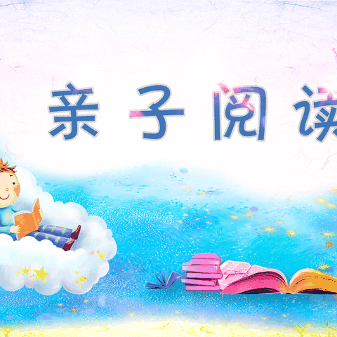 浸润书香 快乐成长  实验小学三(十)班  王浩霖