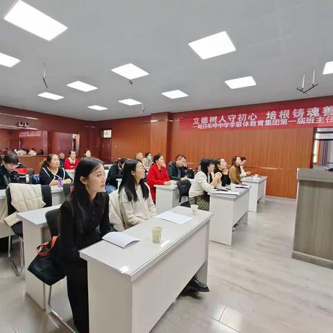 立德树人守初心 培根铸魂善育人－哈日布呼中学学联体教育集团第一届班主任节活动