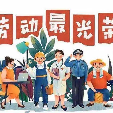 加强劳动教育，争做劳动小能手——开展劳动教育活动