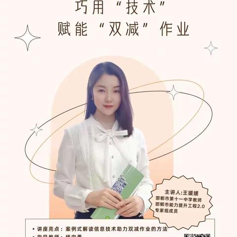 【巧用“技术”，赋能“双减”作业】刘家庄小学观看能力提升工程2.0“周五直播课堂”