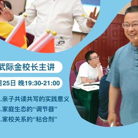 亲子共读共写  家校协同育人——郑家寨学区陈大亮小学5.25武际金讲座学习总结