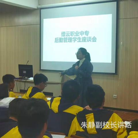 缙云职业中专后勤管理学生座谈会