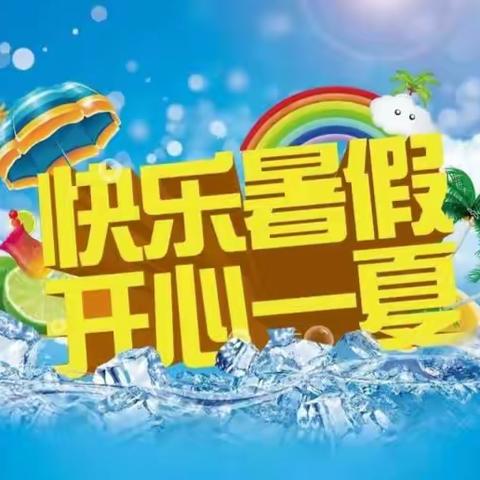 儋州市思源实验学校三(5)班学生“快乐一‘夏’，‘暑’我精彩”活动掠影