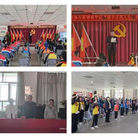 书香润心灵    阅读促成长-伊宁县阿热吾斯塘镇学区读书节活动