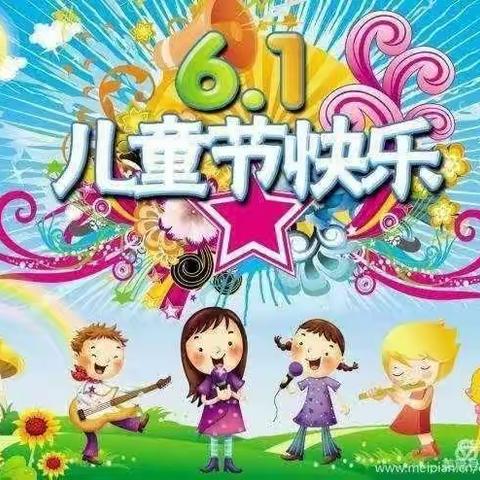 永庆道小学附属幼儿园大班庆祝“六一”儿童节主题活动