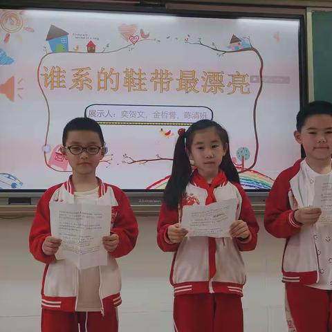 谁系的鞋带最漂亮——上德实验小学二（10）班