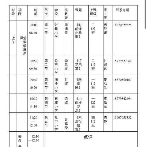 以赛促研·乐享课堂——2023年丰城市小学第五片区音乐教师优质课比赛