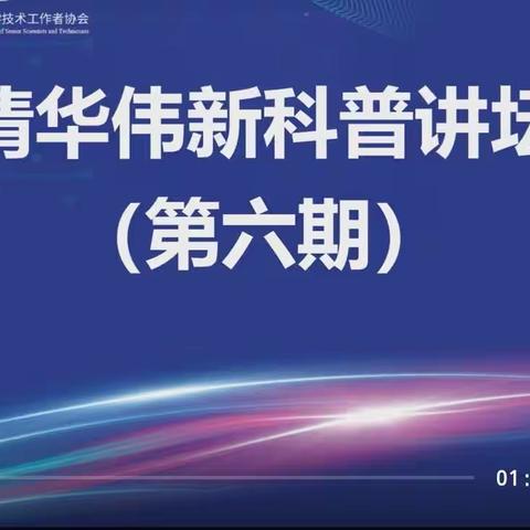 饮水思源 饮水“开”源﹣﹣腾冲市五合中心小学观看“清华伟新科普讲坛”