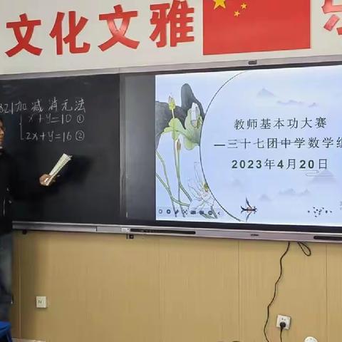 赛技能，展风采—37团中学数学组青年教师基本功大赛