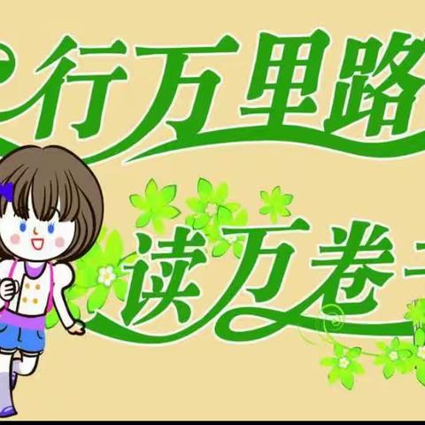 研学出行   童心飞扬——芦溪小学一年级师生研学归来