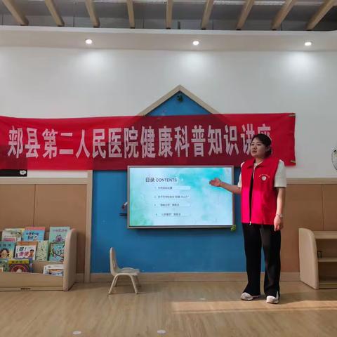 《郏县第二人民医院走进真爱幼幼健康科普知识讲座》