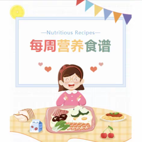 六十一团幼儿园美好“食”刻