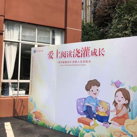 东方红小学407中队《爱上阅读 浇灌成长》阅读沙龙活动