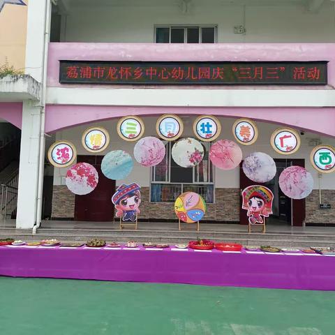 小班欢庆三月三