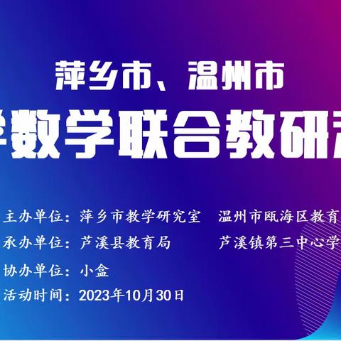 专家引领促科研，课题研究促成长——《指向学习力提升的小学生数学“微项目化”学习的实践研究》