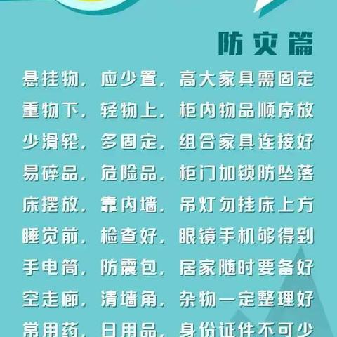 防灾减灾宣传周 | 六大类知识记心上——涵江区妇女儿童活动中心幼儿园