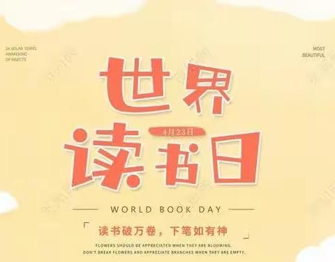 世界读书日   读书看世界——春晖幼儿园读书日活动