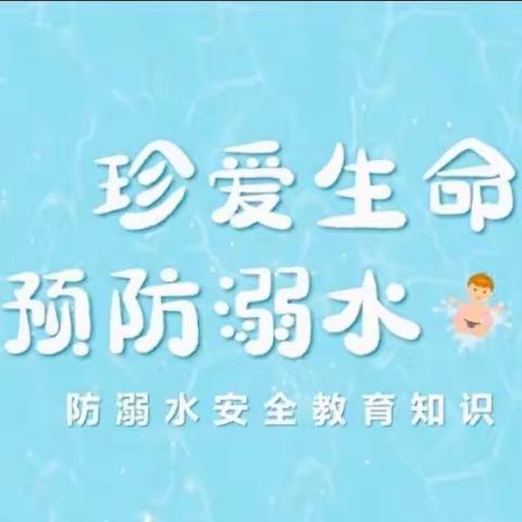 珍爱生命，预防溺水——记峡山合港小学防溺水专题家长会