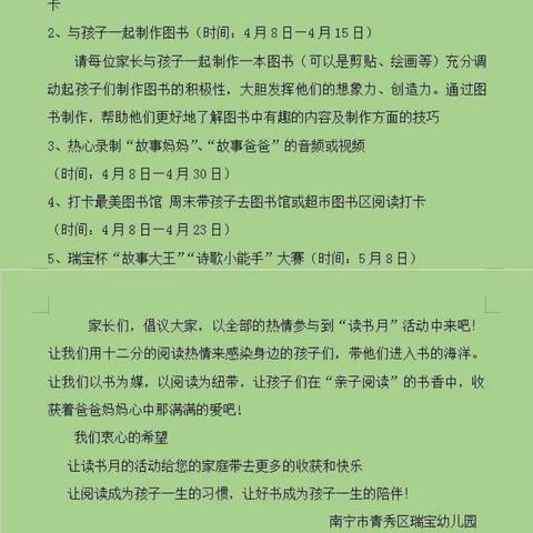 南宁市青秀区瑞宝幼儿园“书香润心伴成长” 4月活动——蕾一班