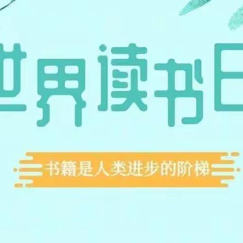 我读书    我快乐——城区凤台小学一（1）班开展“4.23世界读书日”主题活动（一）