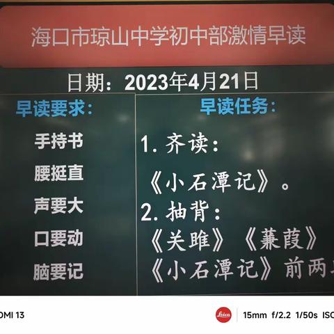 “海口市琼山中学（初中部）486班早读展示”。