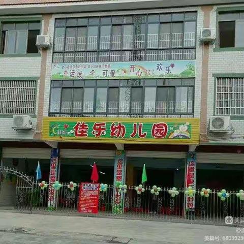 地苏镇佳乐幼儿园2023年春季学期各类活动记录