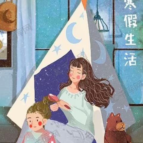 恩阳区渔溪镇和平场小学 特色寒假生活 创意寒假作业