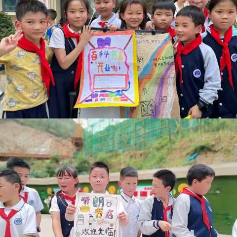 记铜仁市清水湾小学“世界读书日”——旧书跳蚤市场义卖活动