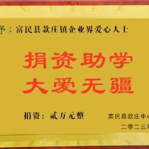 企业捐赠助学﻿ 情暖莘莘学子