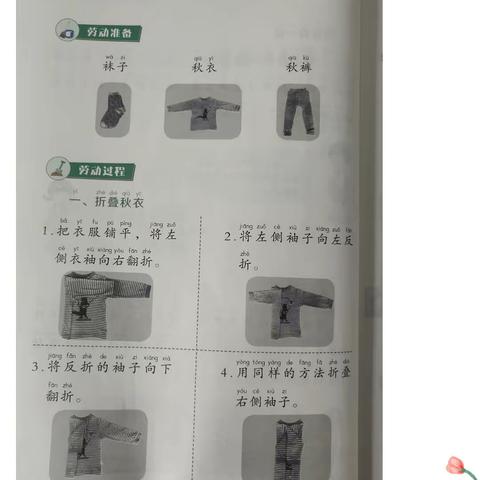 我会叠衣服啦！