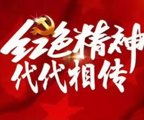 讲红色故事，传革命精神——上畈中心小学开展讲红色故事演讲比赛