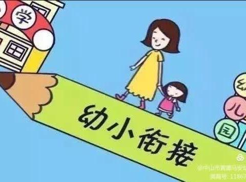 【幼小衔接】参观小学初体验、幼小衔接促成长——开平市水口镇第二幼儿园参观小学活动